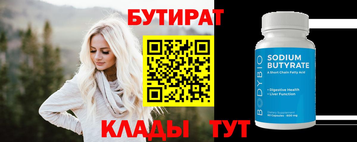 Курчалой  Бутират BDO 33%  Вход с VPN 