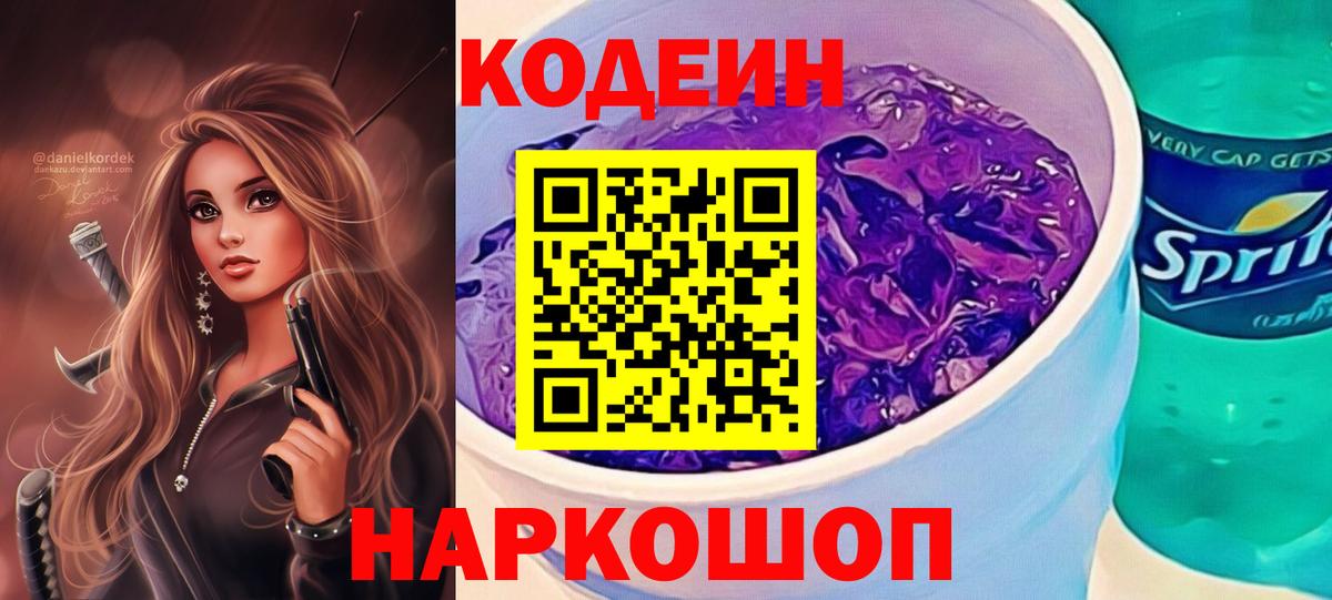 Курчалой  Кодеин напиток Lean (лин)  Кодеиновый сироп Lean Purple Drank  Вход с VPN 