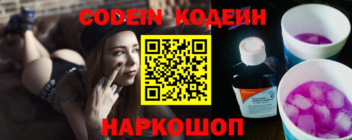 Кодеиновый сироп Lean напиток Lean (лин) Курчалой